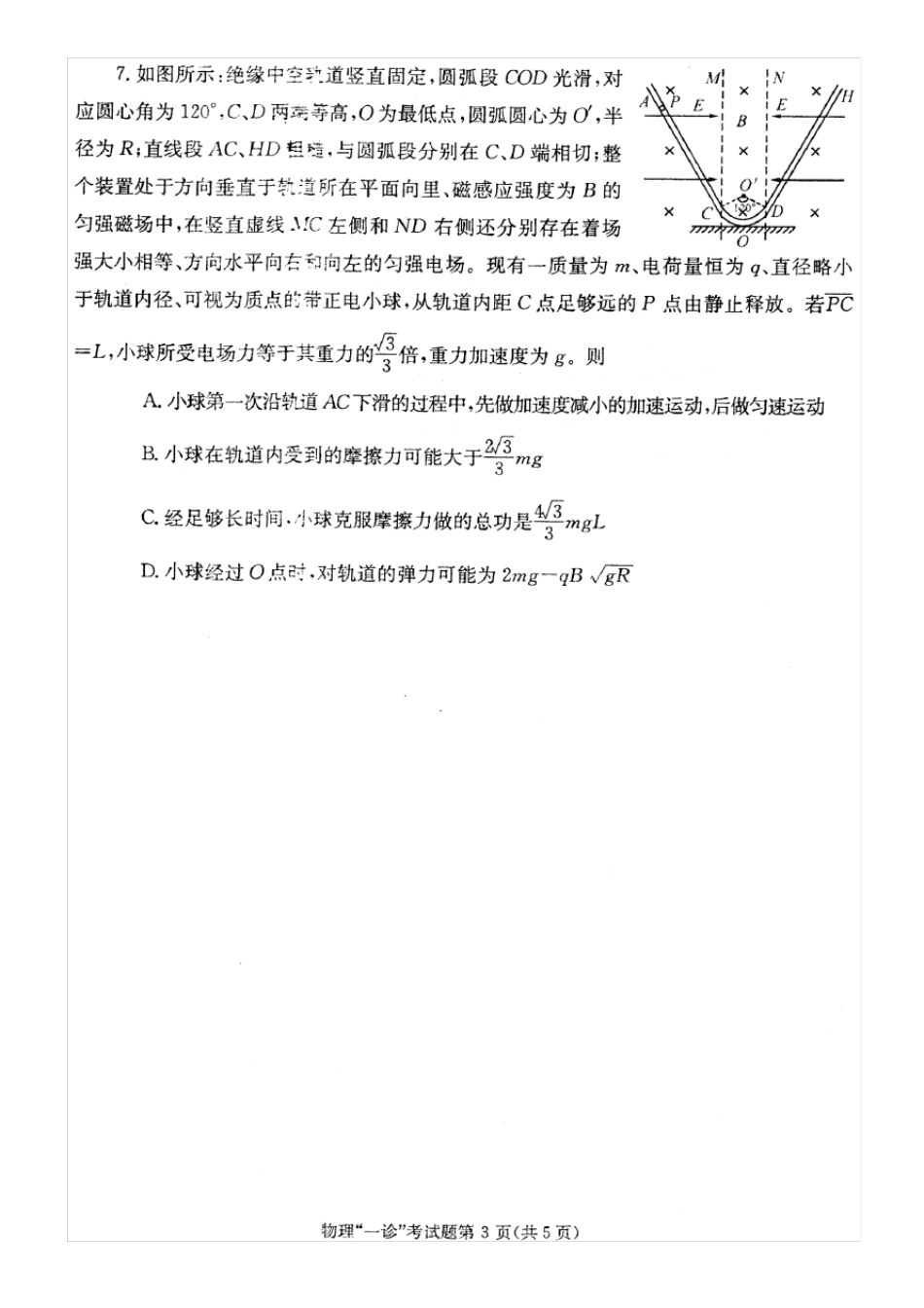 2014成都一诊理综试题(物理、化学、生物)及答案_第3页