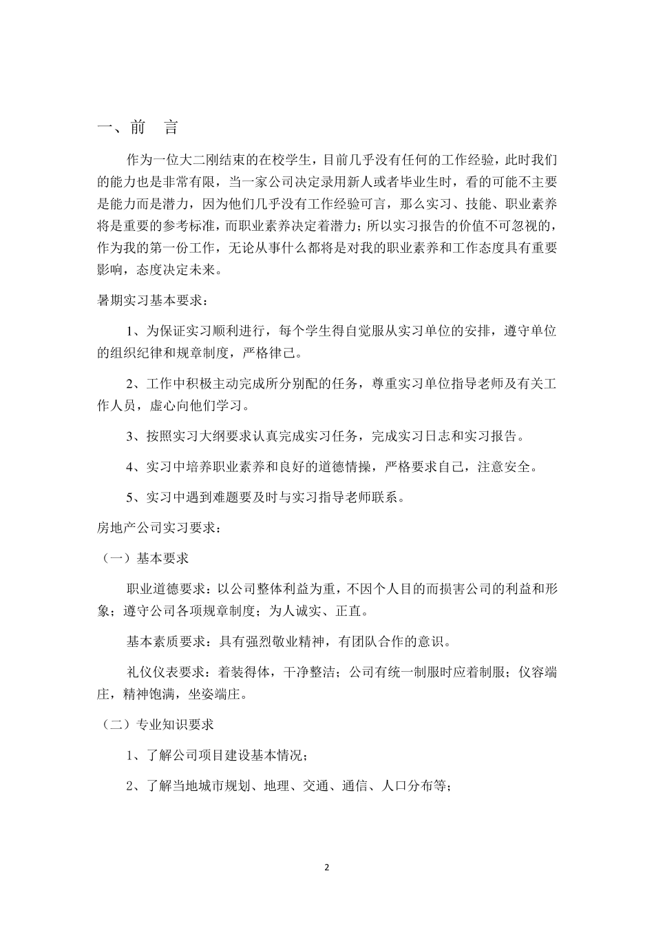 2014房地产实习报告5000字_第2页