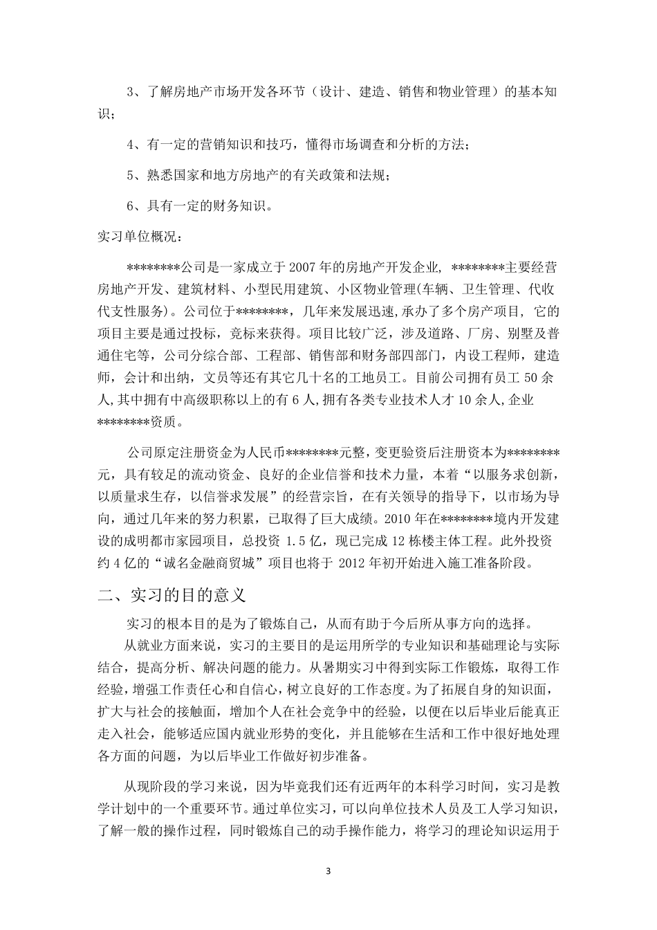 2014房地产实习报告5000字_第3页