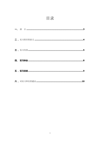 2014房地产实习报告5000字