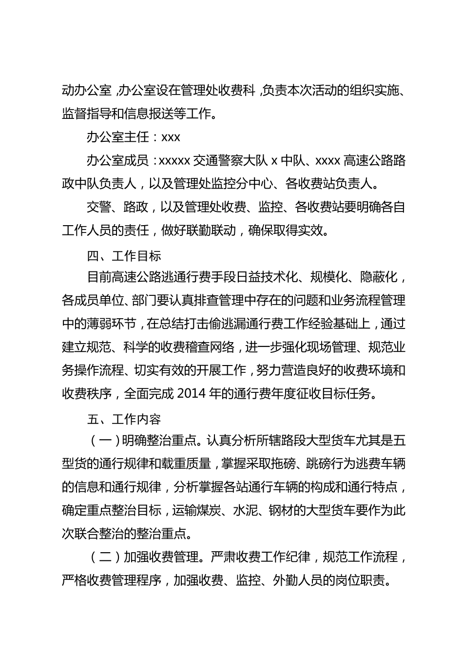 2014打击偷逃通行费行为联合整治专项行动方案_第2页