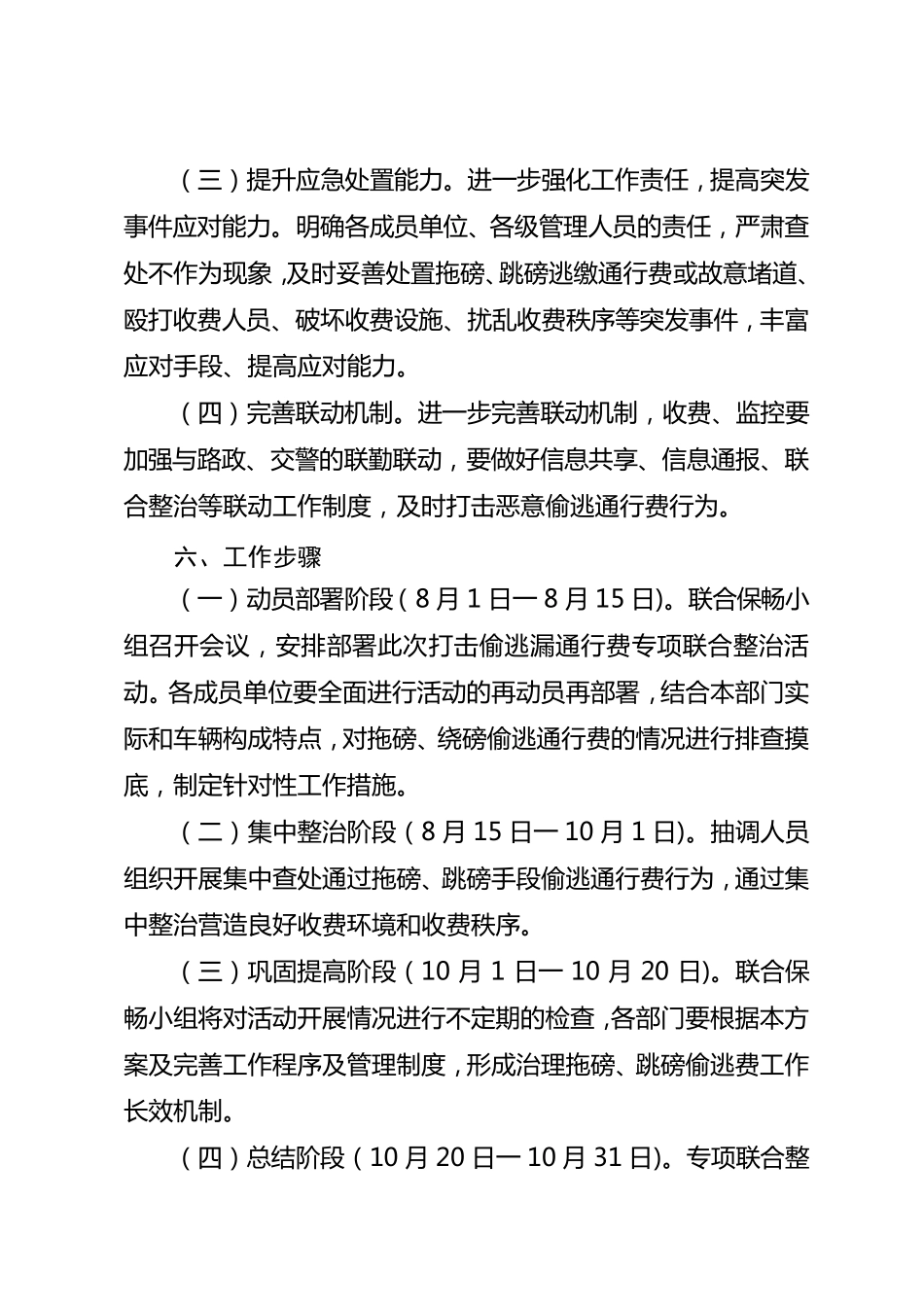 2014打击偷逃通行费行为联合整治专项行动方案_第3页