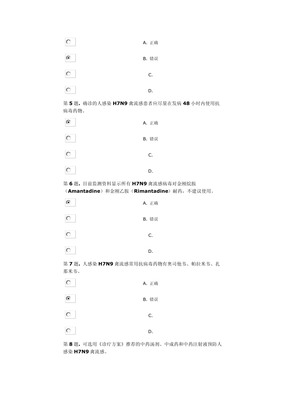 2014执业药师继续教育答案_第2页