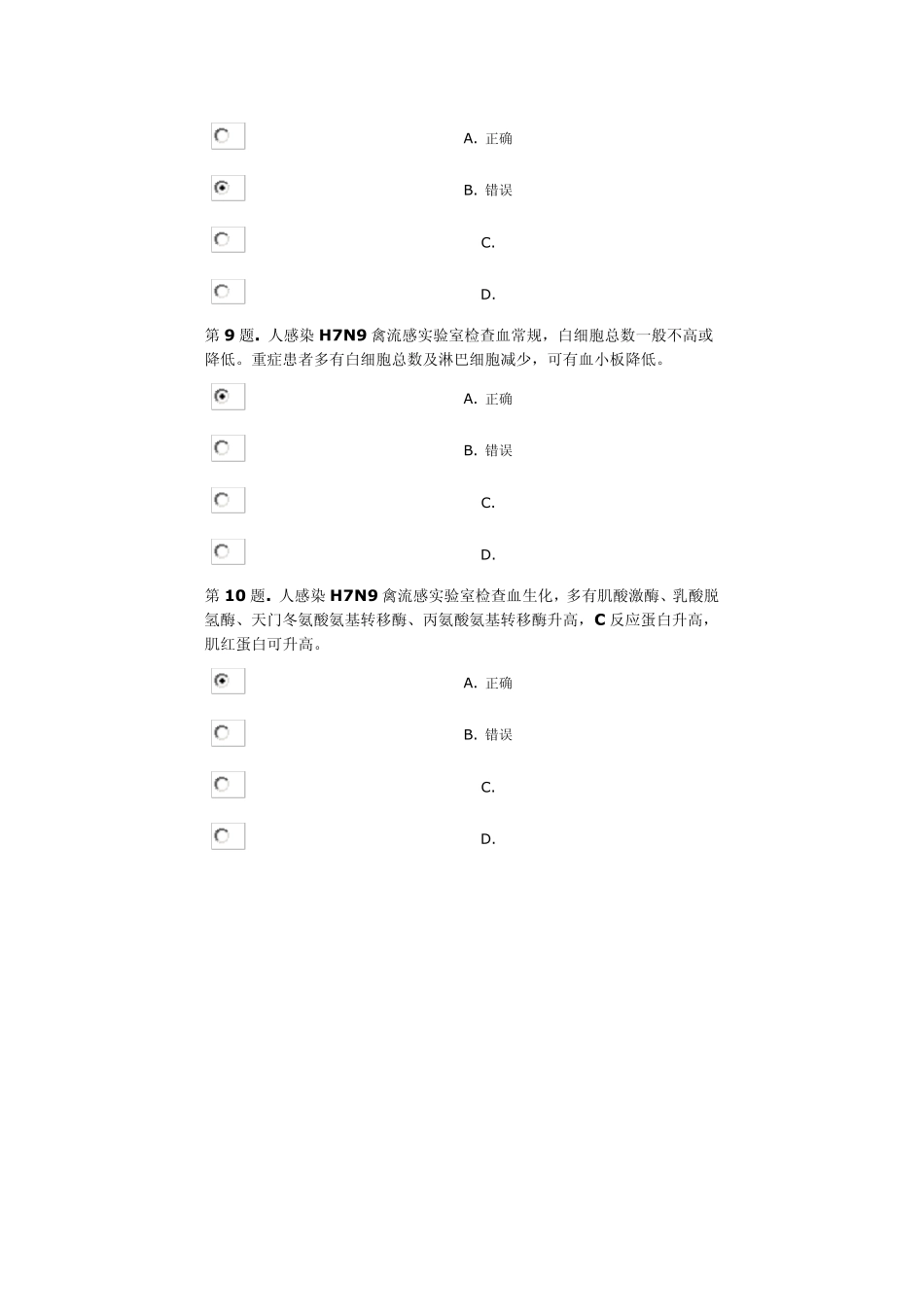 2014执业药师继续教育答案_第3页