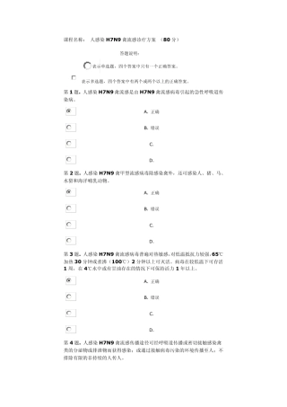 2014执业药师继续教育答案