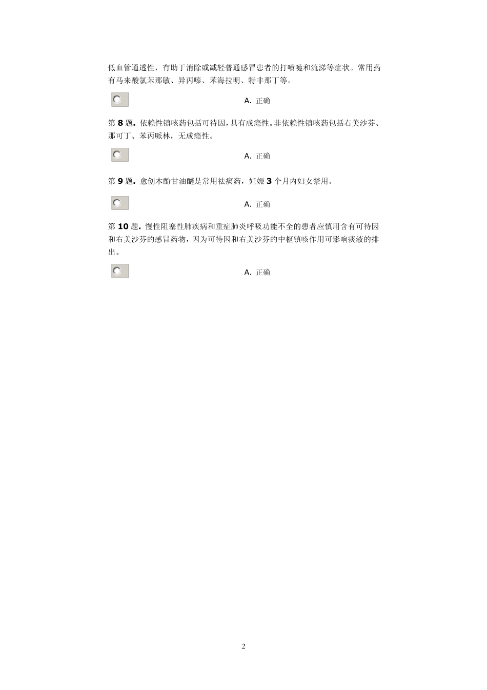 2014执业药师继续教育考试答案(选修)全100分_第2页