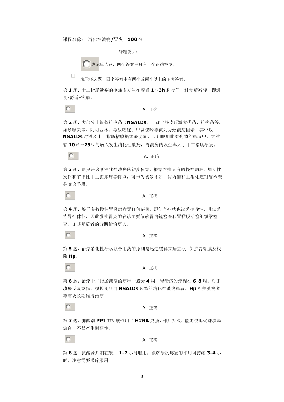 2014执业药师继续教育考试答案(选修)全100分_第3页