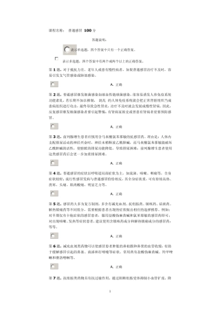 2014执业药师继续教育考试答案(选修)全100分