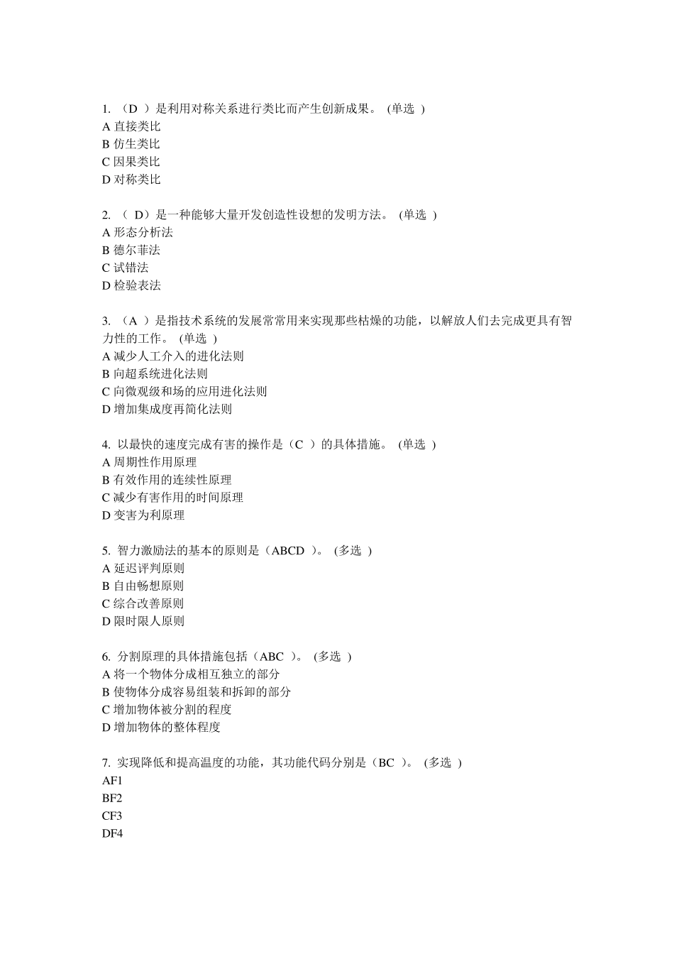 2014技术创新的理论和方法作业题(6分卷)_第1页