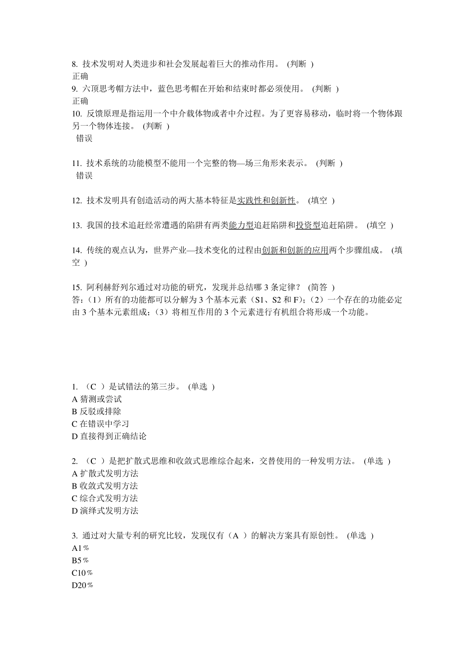 2014技术创新的理论和方法作业题(6分卷)_第2页