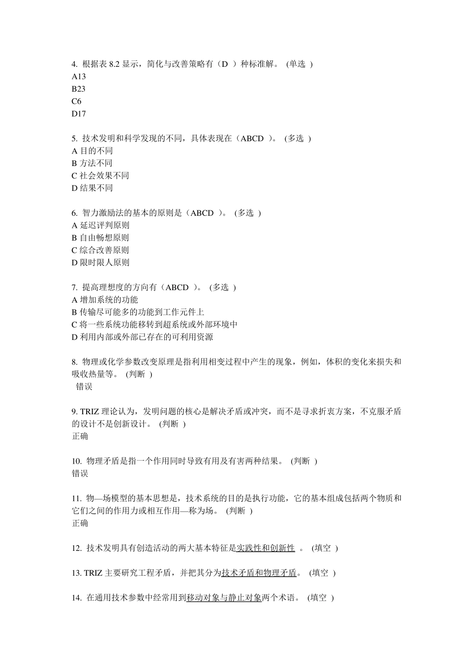 2014技术创新的理论和方法作业题(6分卷)_第3页