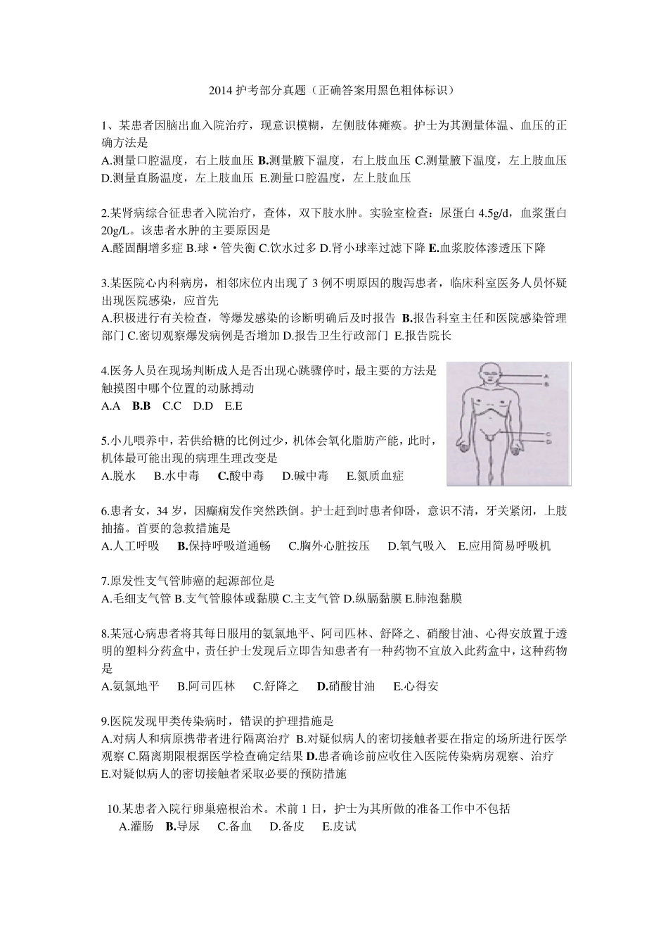 2014护考真题_第1页