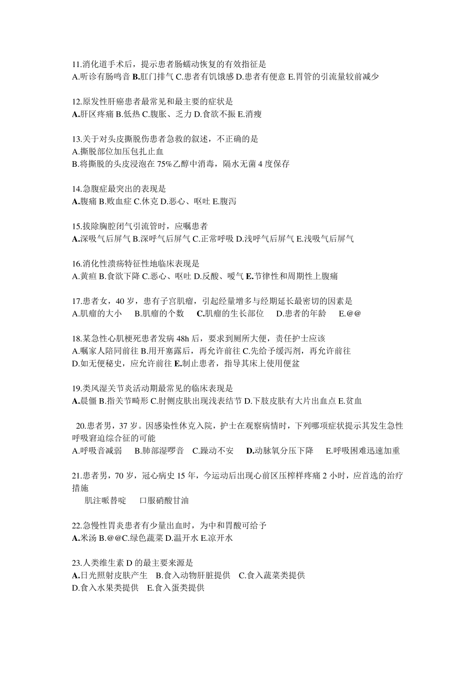 2014护考真题_第2页