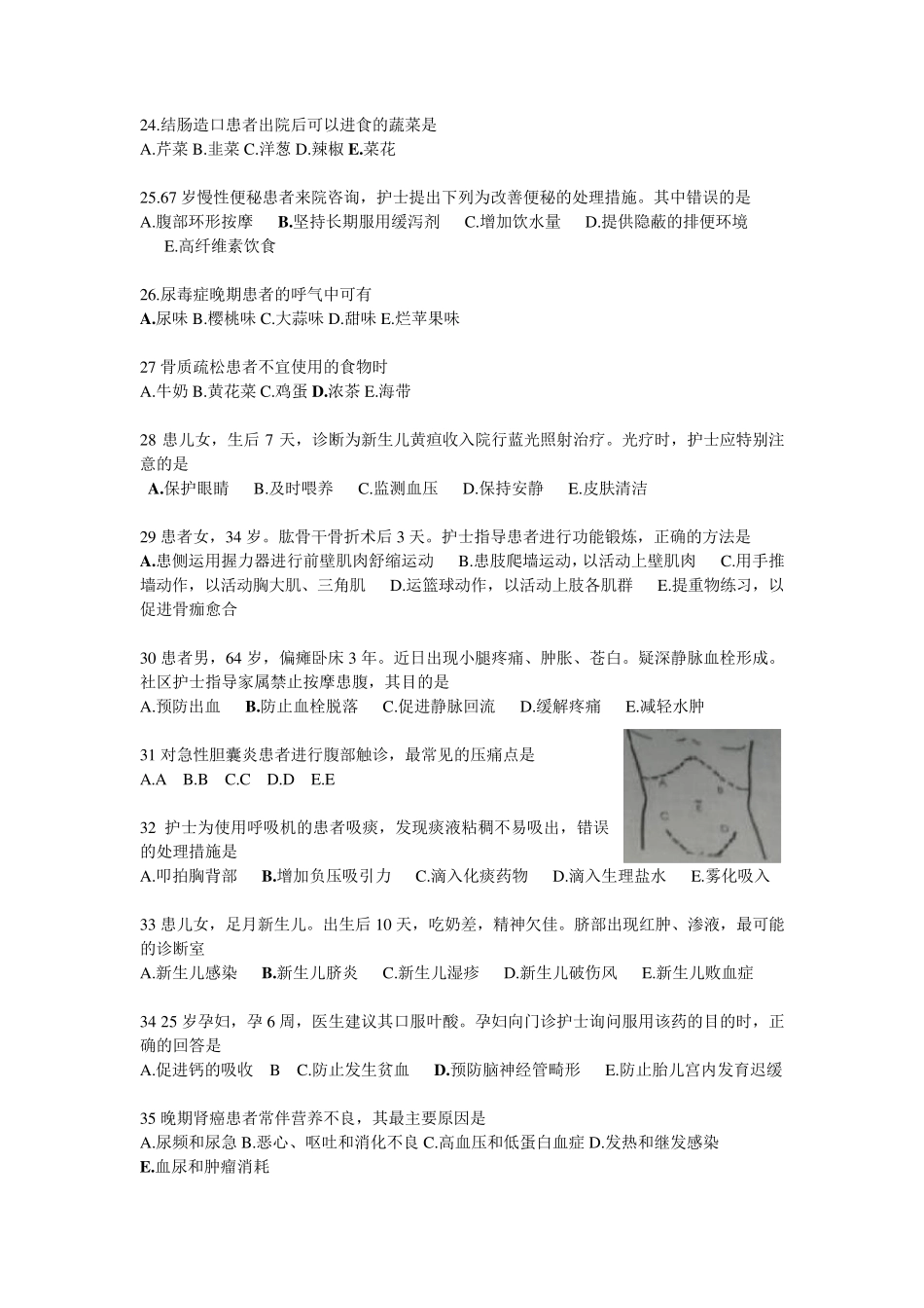 2014护考真题_第3页