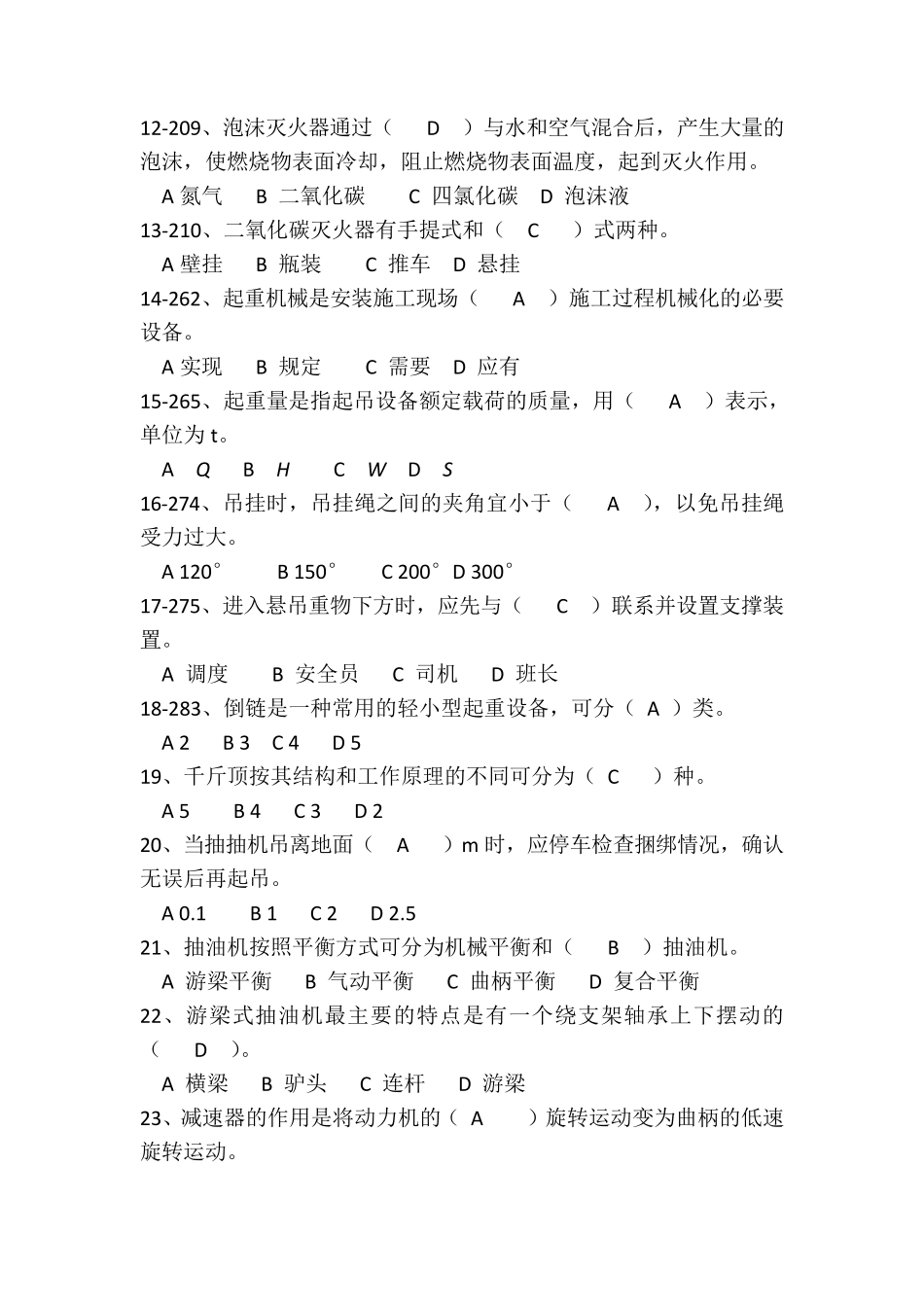 2014抽油机安装工题初级+中级有答案_第2页