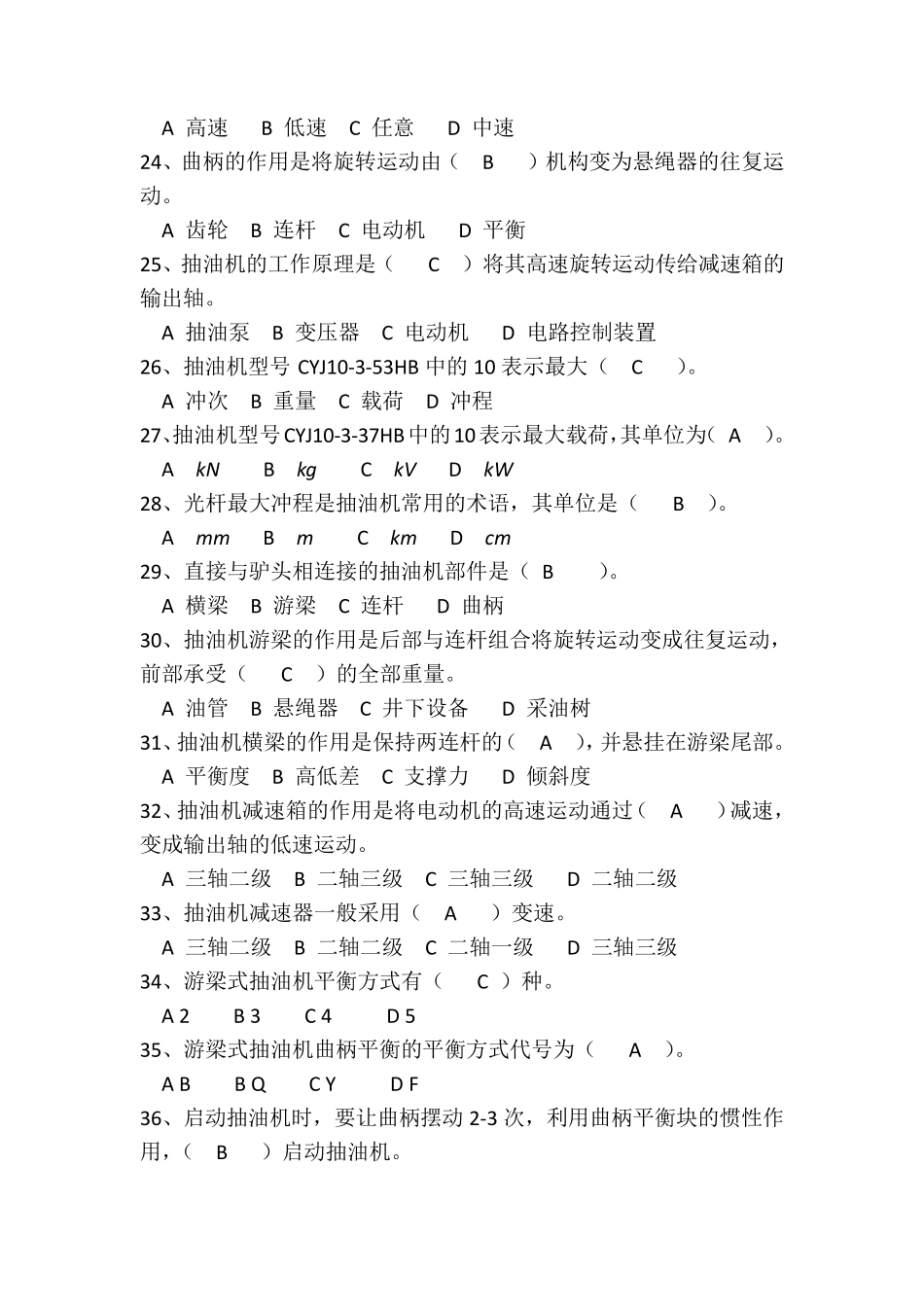 2014抽油机安装工题初级+中级有答案_第3页