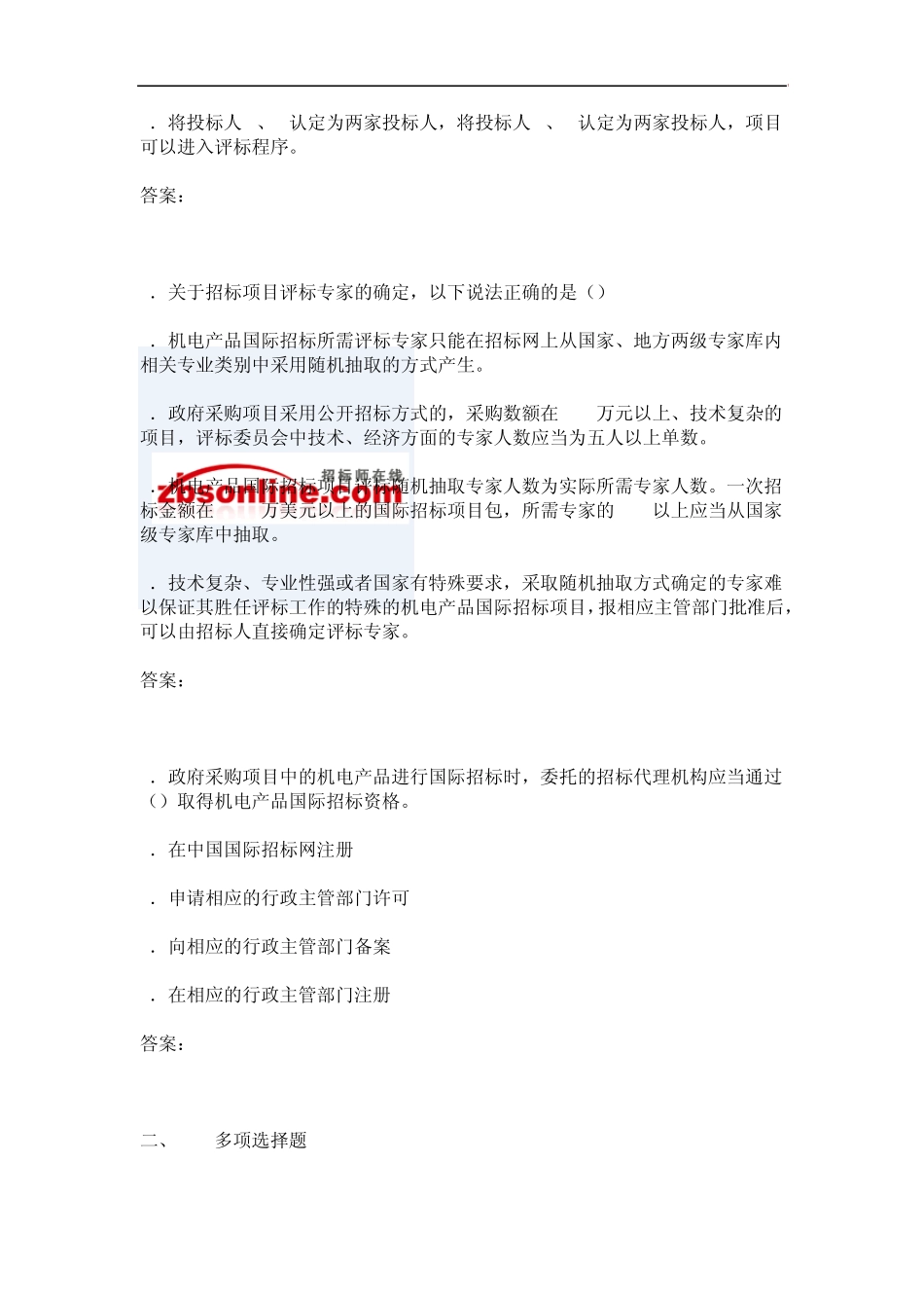 2014招标师考试最新试题详解_第3页