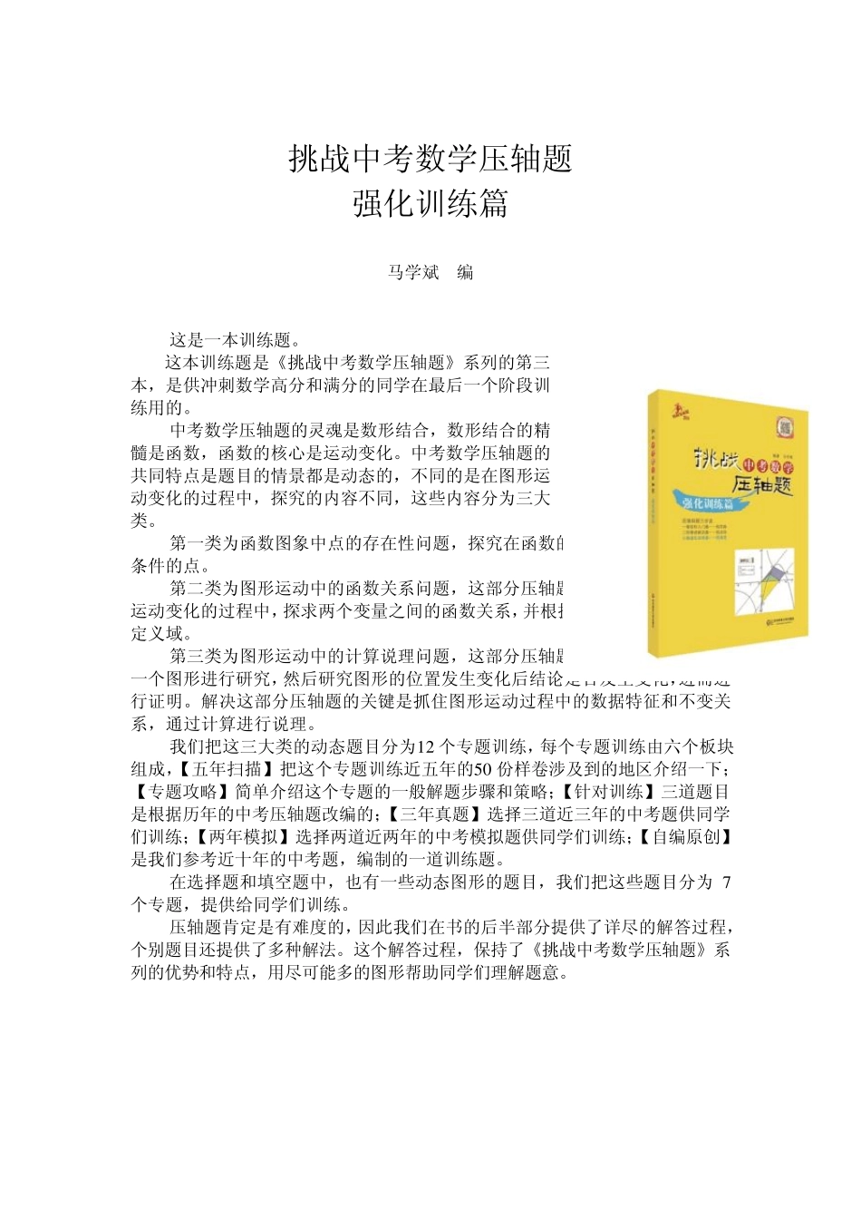 2014挑战中考数学压轴题_强化训练_第2页