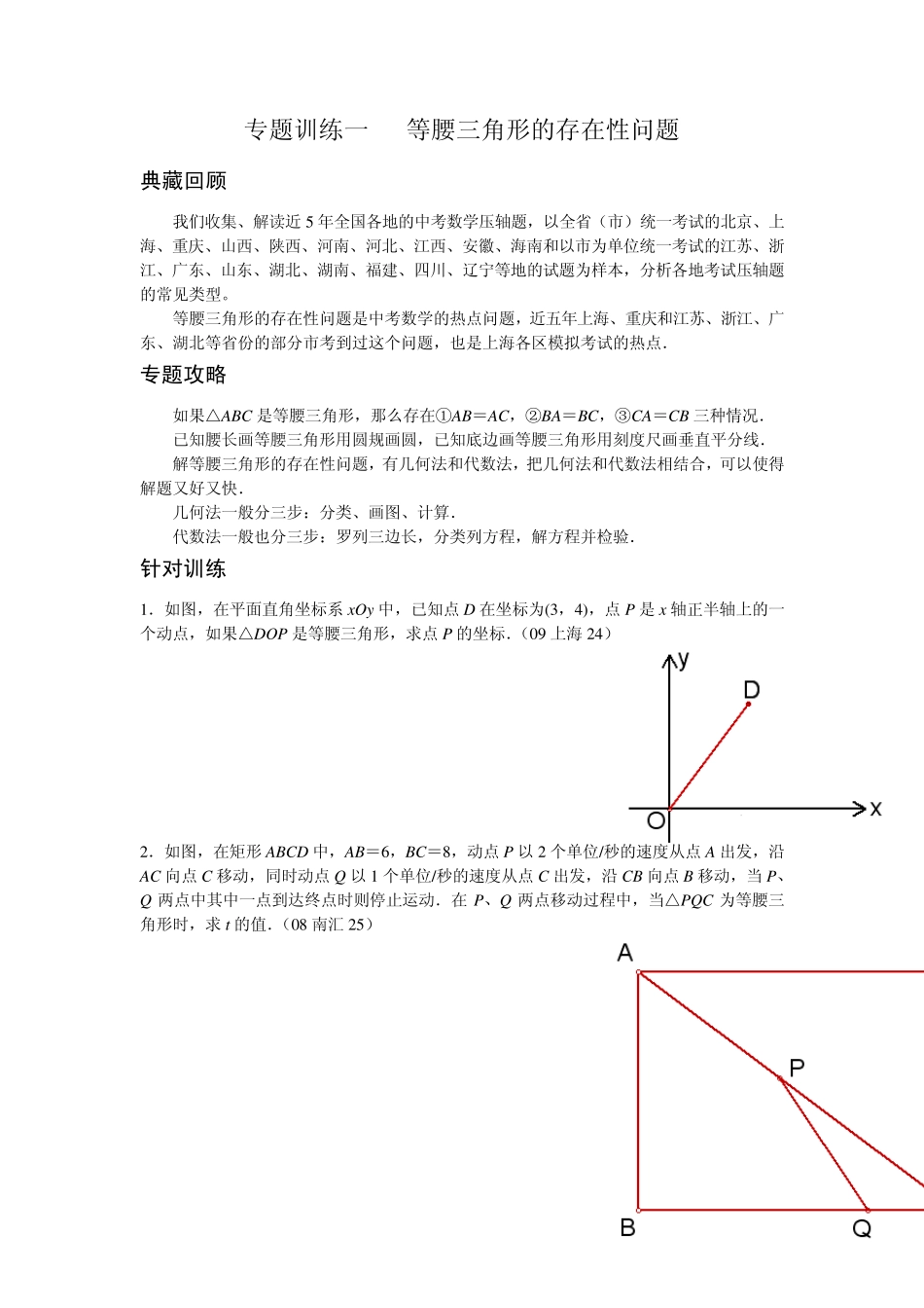 2014挑战中考数学压轴题_强化训练_第3页