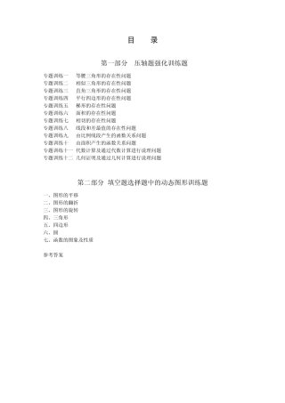 2014挑战中考数学压轴题_强化训练