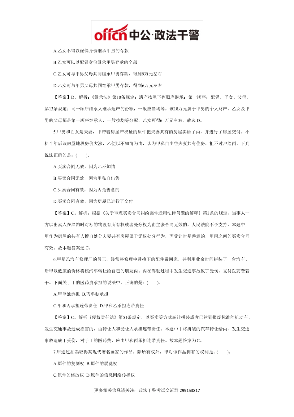 2014政法干警民法学模拟题及答案_第2页