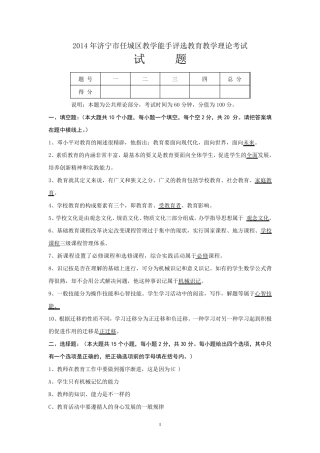 2014教学能手评选理论考试正题试题答案