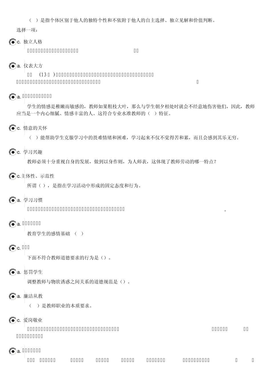 2014教师继续教育通识部分测验100题答案_第2页