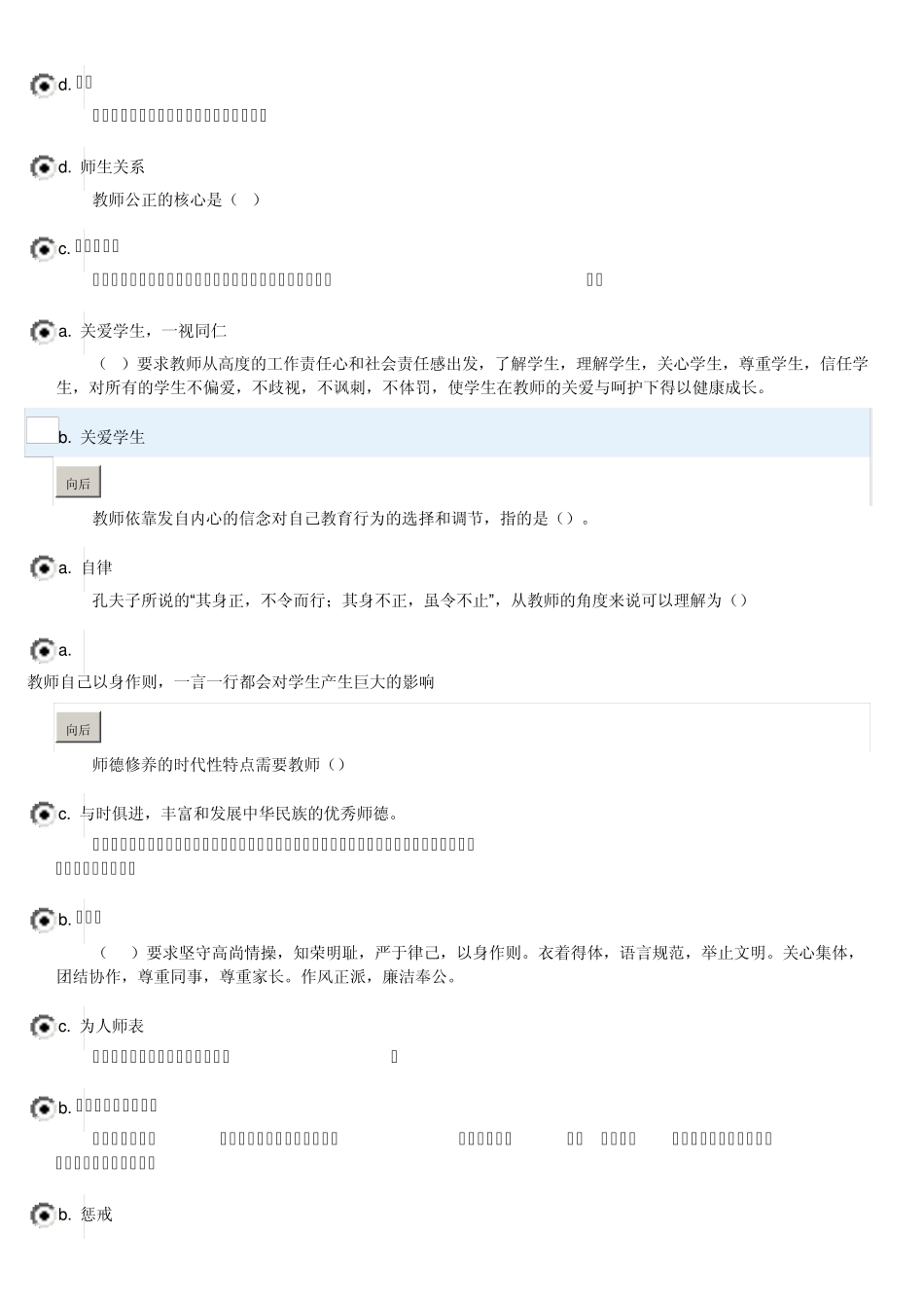 2014教师继续教育通识部分测验100题答案_第3页
