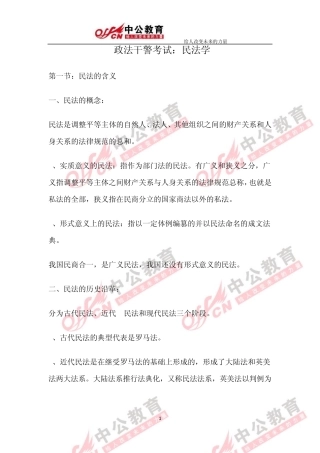 2014政法干警考试：民法学