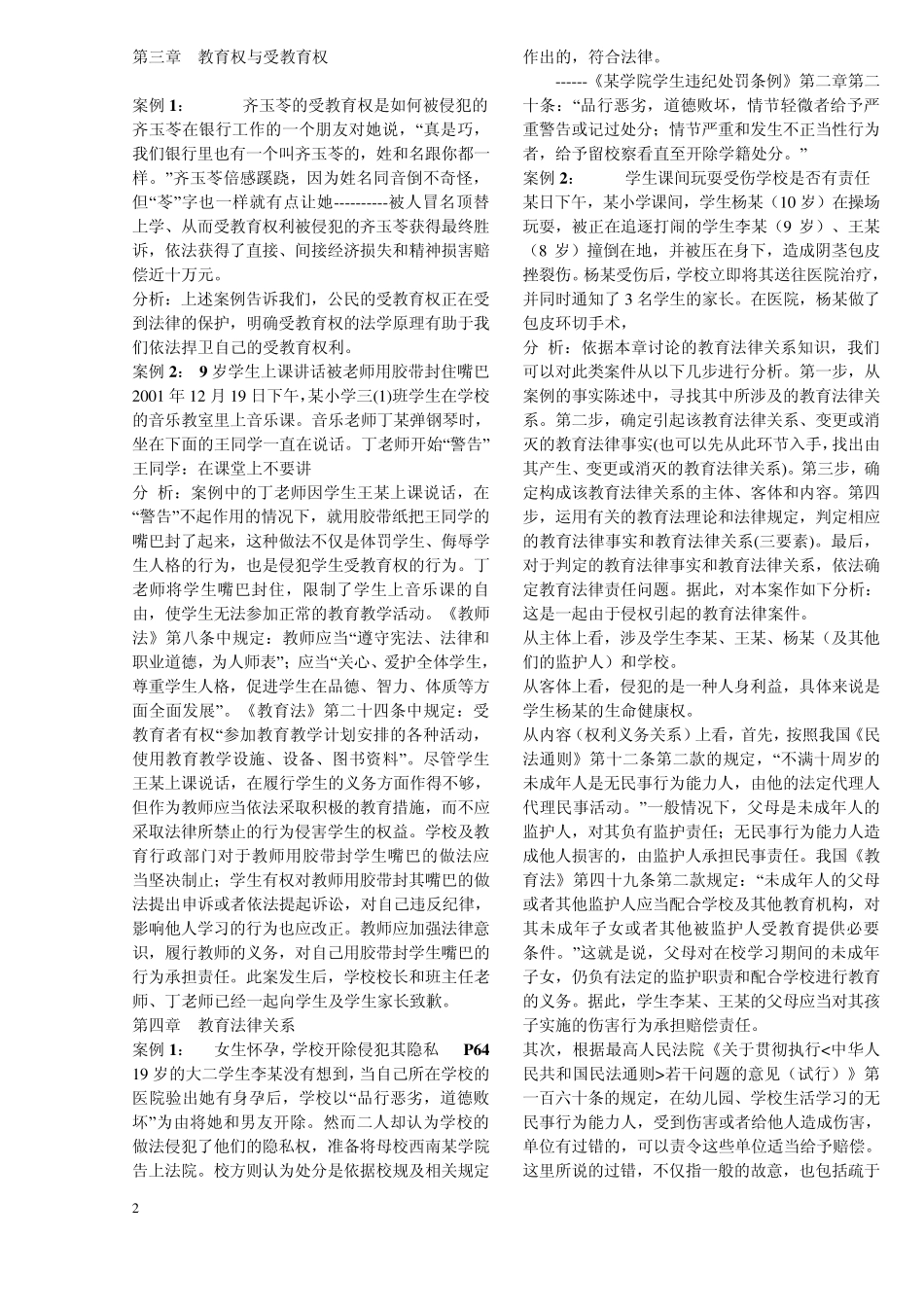 2014教育法学案例分析_第2页