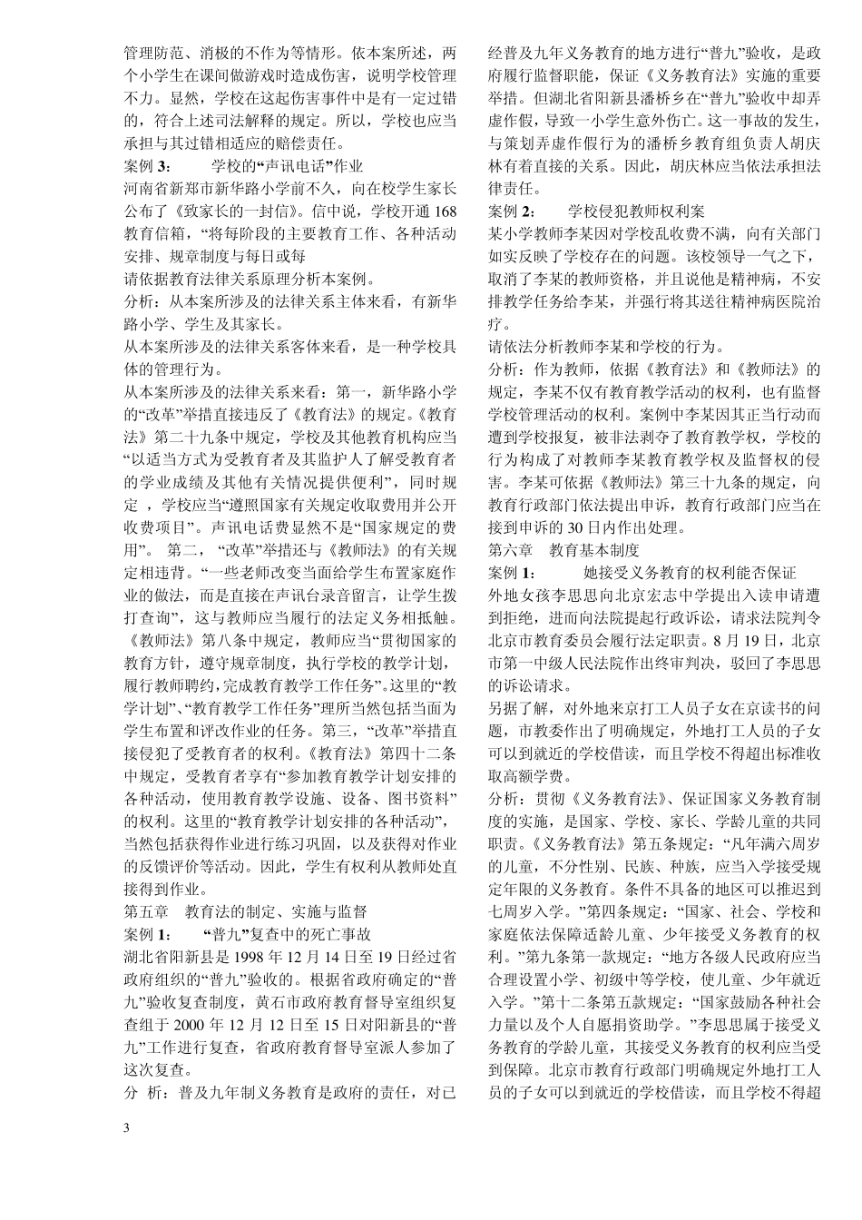 2014教育法学案例分析_第3页