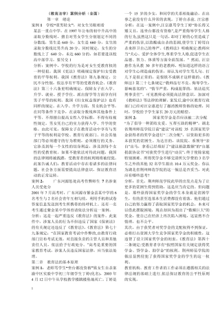 2014教育法学案例分析