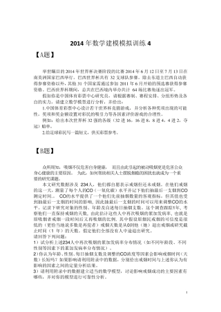 2014数学建模题目