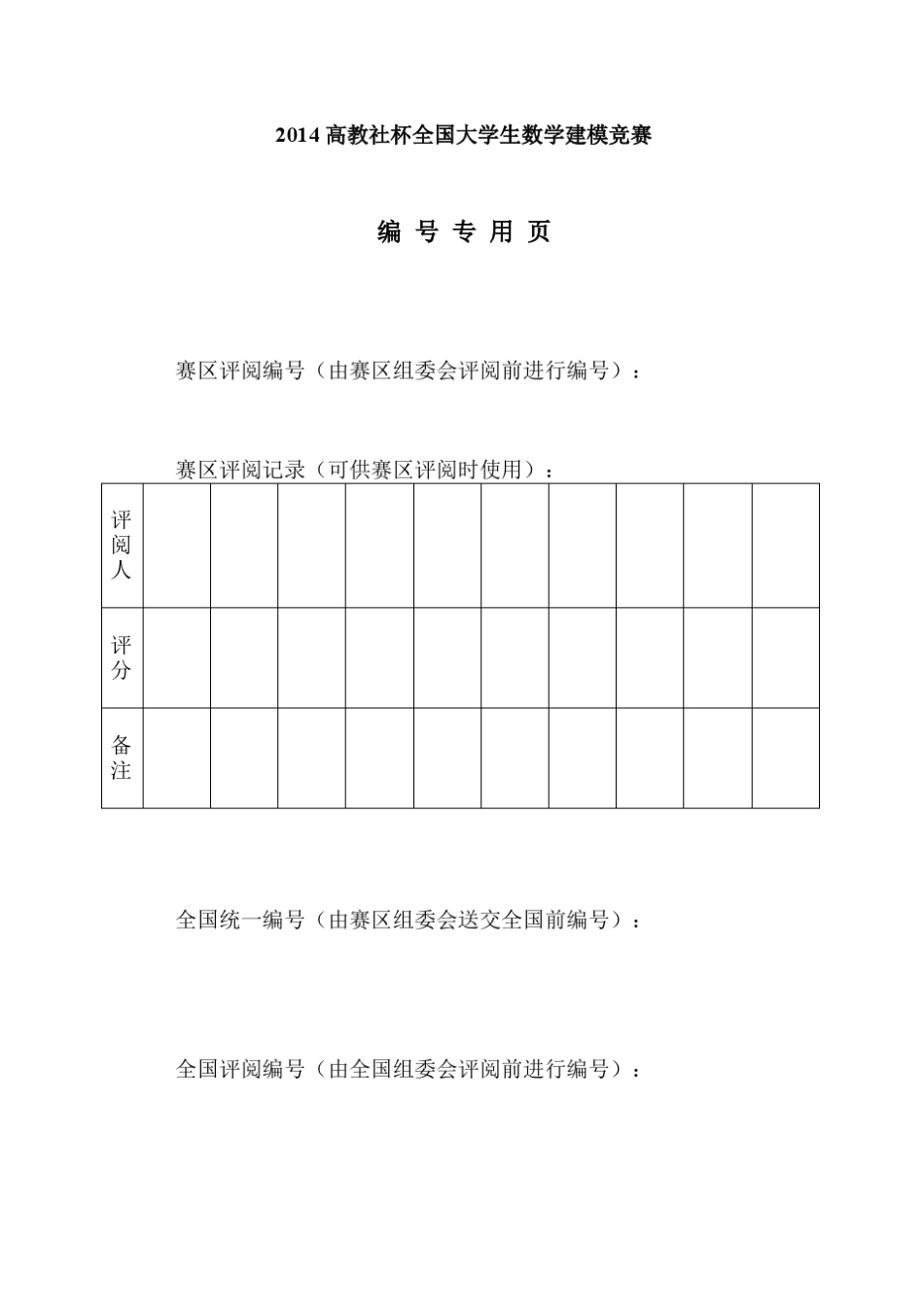 2014数学建模大赛B题_第2页