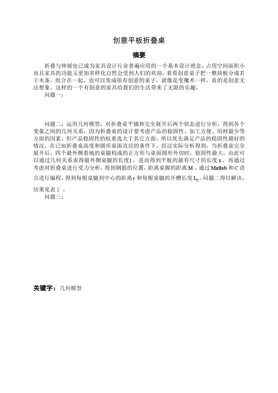 2014数学建模大赛B题_第3页