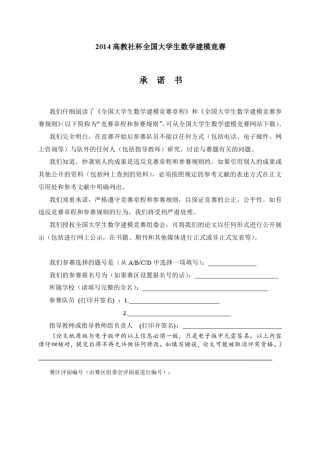 2014数学建模大赛B题