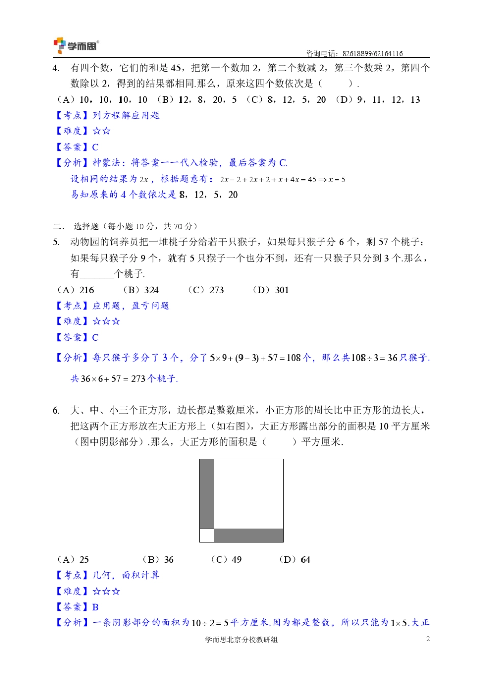 2014数学解题能力展示(原迎春杯)四年级初赛试题及答案_第2页