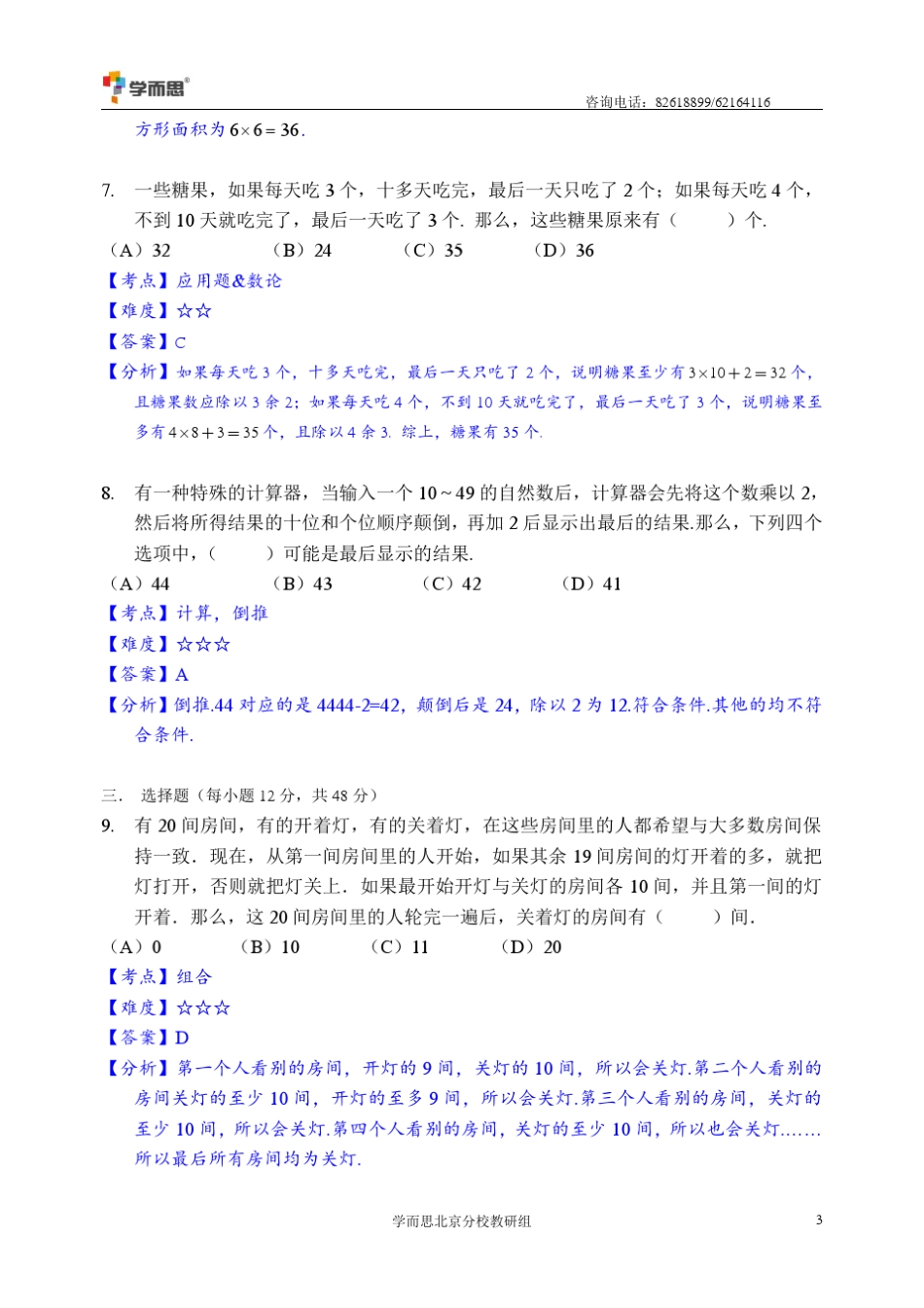 2014数学解题能力展示(原迎春杯)四年级初赛试题及答案_第3页