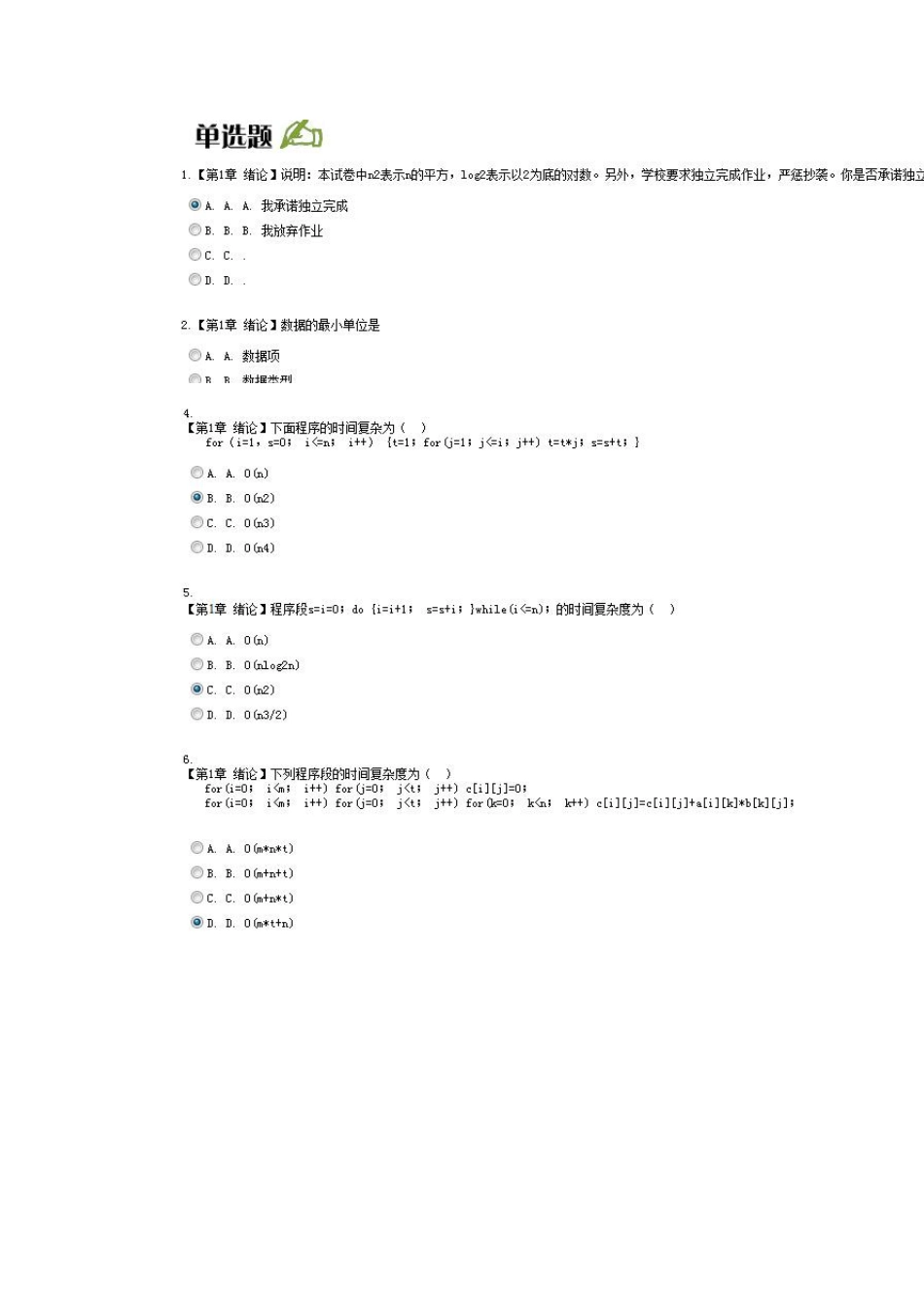 2014数据结构试题及答案_第1页