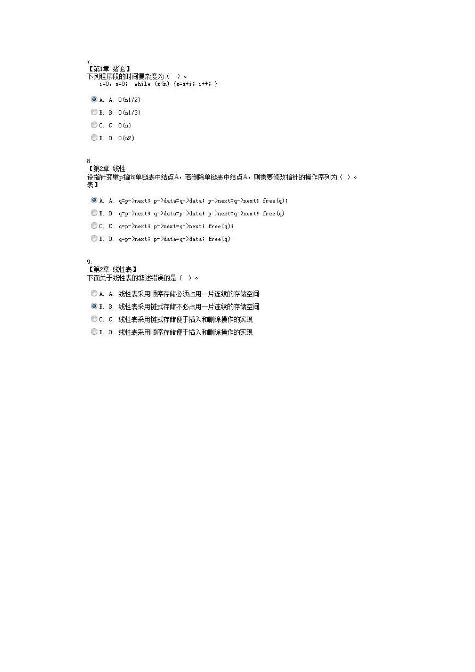 2014数据结构试题及答案_第2页