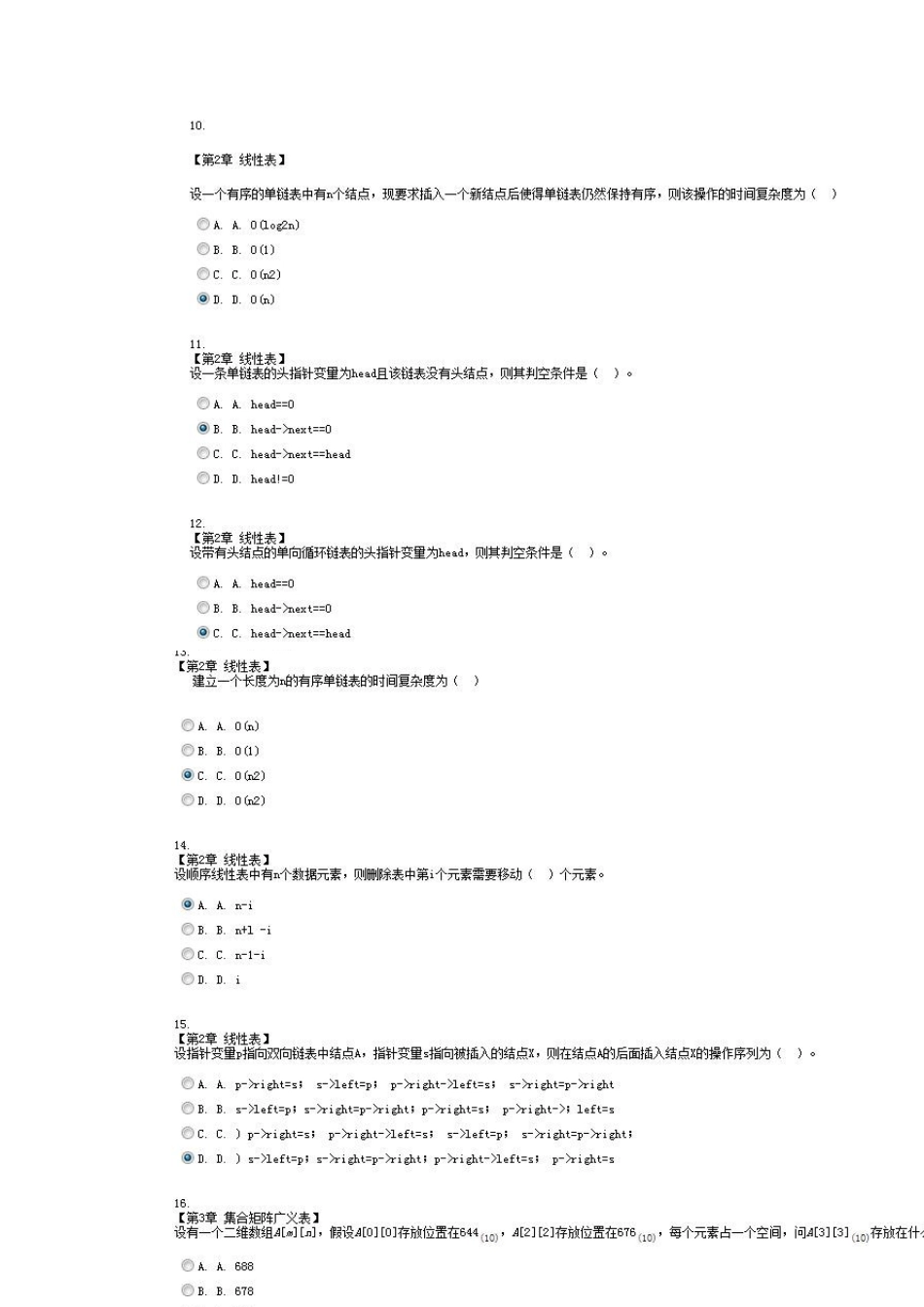 2014数据结构试题及答案_第3页