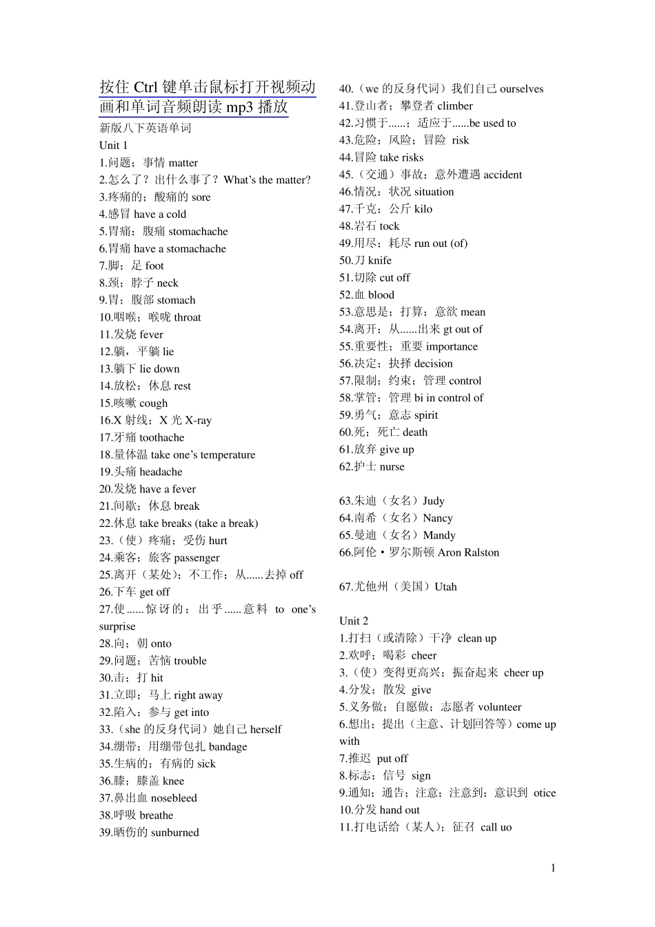 2014新人教版义务教育教科书八年级英语下册单词表_第1页