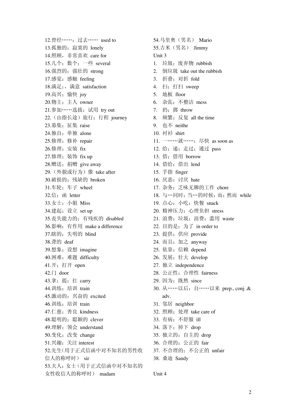 2014新人教版义务教育教科书八年级英语下册单词表_第2页