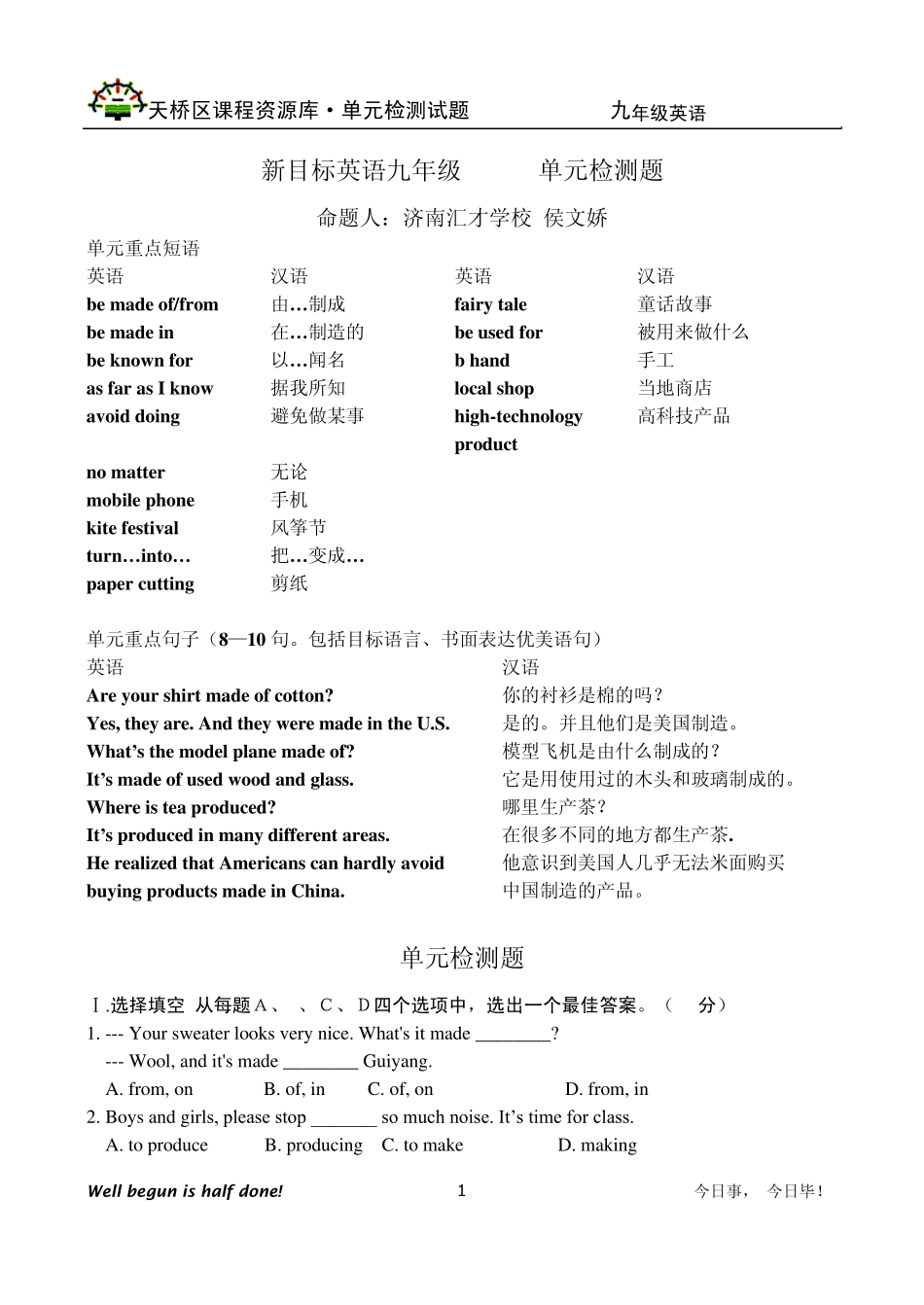 2014新人教版九年级unit5单元检测_第1页