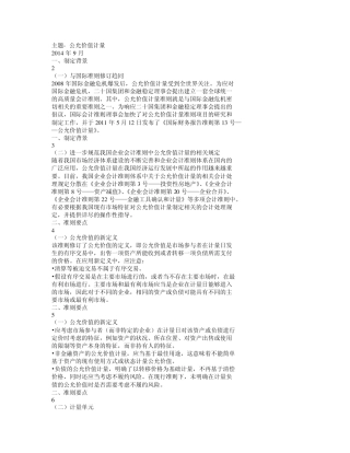 2014新会计准则公允价值