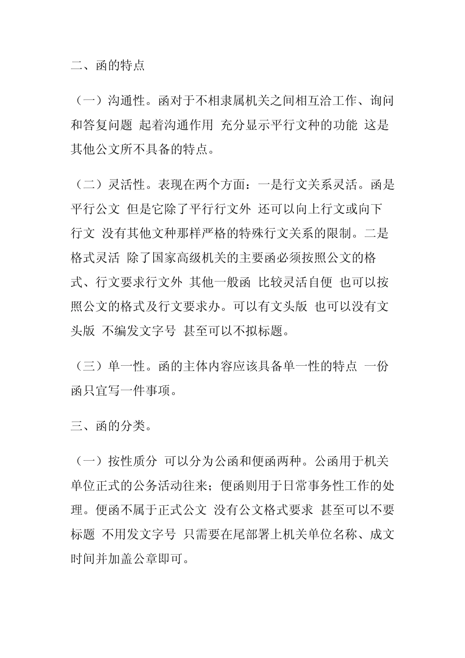 2014新公文写作格式与范文_第2页
