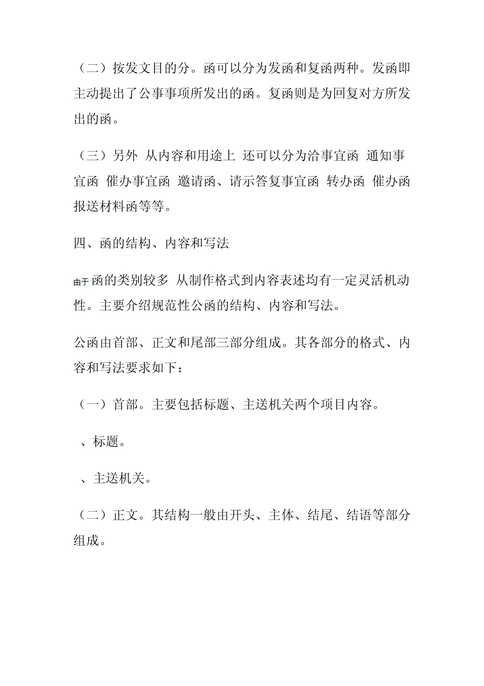 2014新公文写作格式与范文_第3页