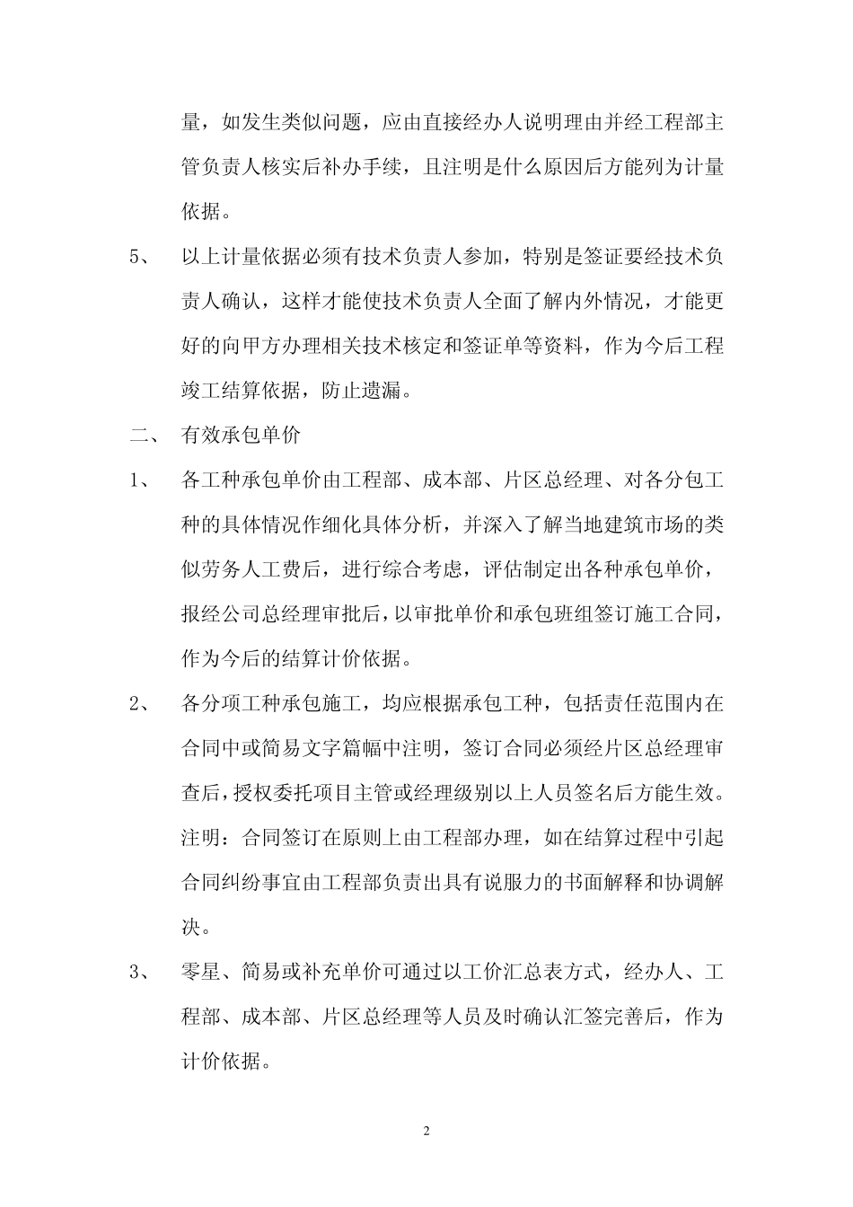 2014新关于公司对各项目部各种分项分部计量结算方法的规定_第2页