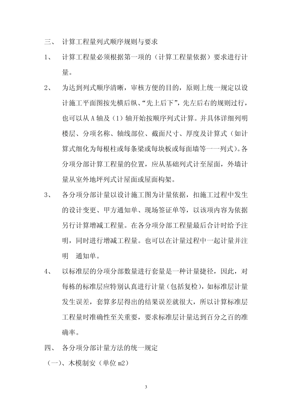 2014新关于公司对各项目部各种分项分部计量结算方法的规定_第3页