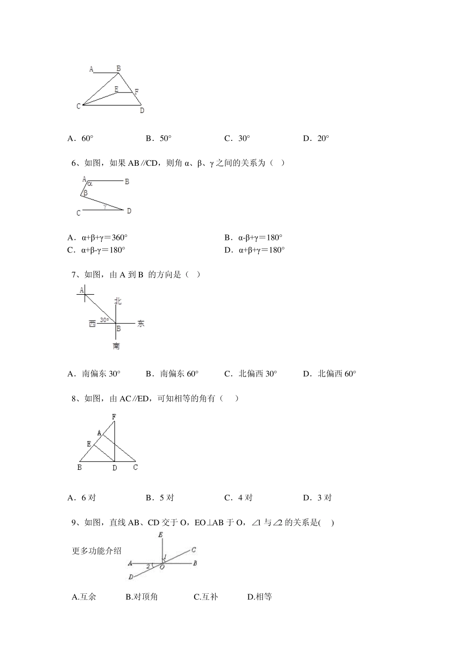 2014新北师大版平行线与相交线练习题(带解析)_第2页